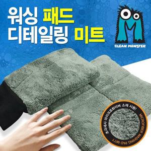 크린몬스터초극세사워싱패드 디테일링미트