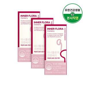 유한건강생활 뉴오리진 이너플로라 크랜베리 여성요로건강 3박스 총3개월분