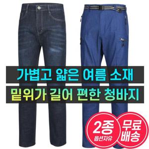[파파브로][2종세트]남자 캐주얼 여름 청바지 모음전 2종 무료배송