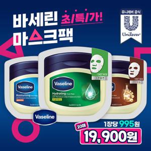 바세린 시트 마스크 23ml 2세트(20매)
