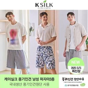 [케이실크]풍기인견100 파자마팬츠 남성 3종 국내생산