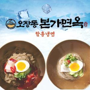 [냉면 14인분] 100%국내산 우리밀로 만든 _ 오장동 본가면옥 함흥냉면