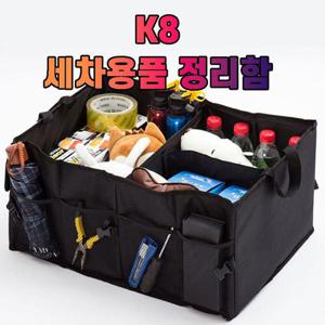 차갈량 K8 세차용품 공구 트렁크 정리함