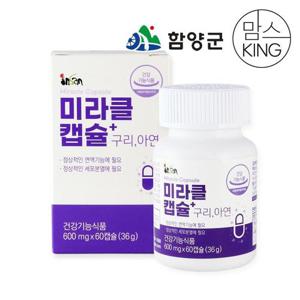 갤러리아_[함양군]인산죽염 미라클캡슐 600mgX60캡슐