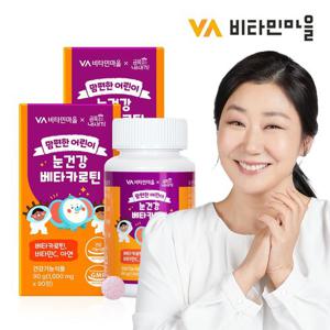 비타민마을 금쪽같은내새끼 맘편한 어린이 눈건강 베타카로틴 90정 x 2박스 (총6개월분)