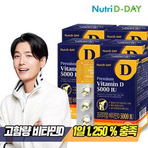[뉴트리디데이] 프리미엄 고함량 비타민D 5000IU x 5개 (총5개월분)