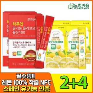 [드림이음 특별기획] 유기농 올리브오일 2개월분 + 레몬즙 스틱 2개월분