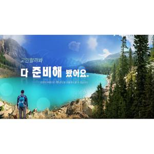 [대한항공 균일가 대전]메이플 시즌포함, 캐나다 서부 8일/ 캐나다 동&서부 완벽일주 13일