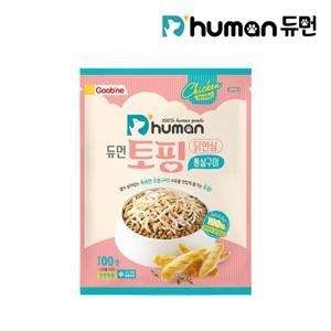 [듀먼] 토핑 닭안심 통살구이 1팩 100g / 사료토핑 강아지간식