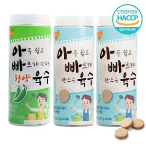 아빠육수 멸치육수 (45알) x 2개 + 청양육수 (45알) x 1개