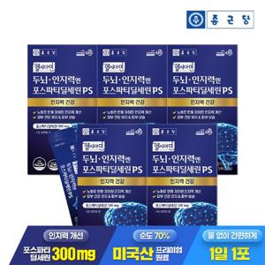 종근당 헬시아민 두뇌 인지력엔 포스파티딜세린 PS 분말 스틱 15포 5박스 / 인지력개선 피부보습