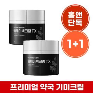 [마미케어][1+1] 프리미엄 들깨기미크림 TX 50g 2개 / 갤러리아 실제입점 약국크림