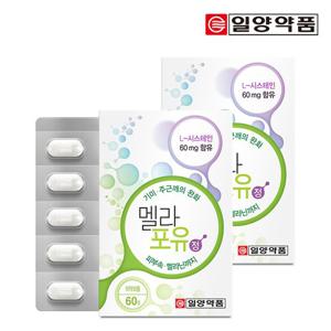 [일양약품] 멜라포유(의약외품/기미,주근깨완화) 2박스/2개월분