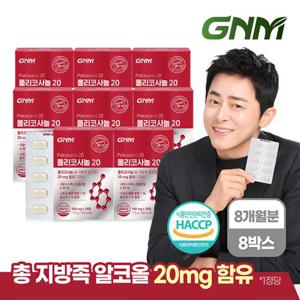 GNM 폴리코사놀 20 30정 x 8박스(총 240정) / 총 지방족 알코올 20mg