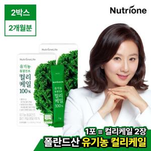 [뉴트리원] 유기농 동결건조 컬리케일 100% 2박스 2개월분