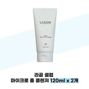 [라곰] 라곰 셀럽 마이크로 폼 클렌저 120ml x 2개