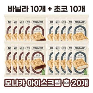 제로윗  당제로 모나카 아이스크림 20개 (밀크바닐라10+초코10)