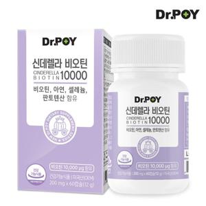 닥터포이 신데렐라 비오틴10000 60캡슐 2개월분