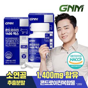 GNM 소연골 콘드로이친 1400 맥스 비타민D 60정 x 2병(총 120정)