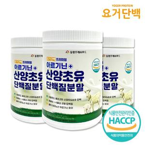 [요거단백] 아르기닌 산양초유 단백질 분말 280gx3통