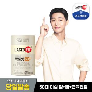 [종근당건강] 리뉴얼 락토핏 50대+ 1통(1개월분) / 중장년 실버유산균