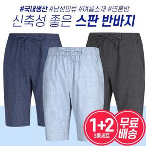 [파파브로][1+2]남성 여름 스판 밴딩 시원한 반바지 3종세트 무배