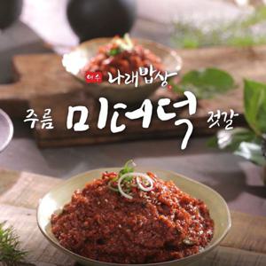 [[미도파]여수 나래밥상 미더덕젓갈 100g  x 7통