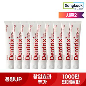 [동국제약] 잇몸 케어 구취제거 덴트릭스 잇몸플러스 치약 160g 9개