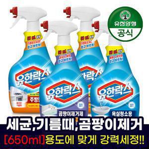 ★적립금사용가능+시크릿최저가★ 유한락스 욕실청소/주방청소/곰팡이제거 650ml 4개 혼합구성