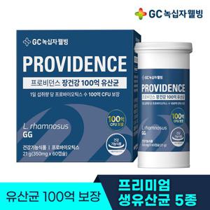 GC녹십자웰빙 프로비던스 유산균 장건강 100억 LGG 프로바이오틱스 60캡슐(2개월분) 1개