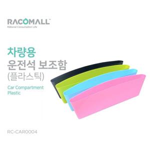 CAR0004_차량용 사이드포켓 틈새포켓 정리함(블랙)