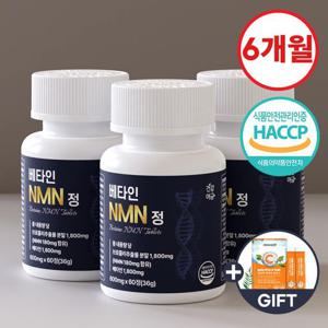 [건강머금] 식물성 NMN 엔엠엔 영양제 NAD+ 베타인 정 3병(6개월분) +비타씨