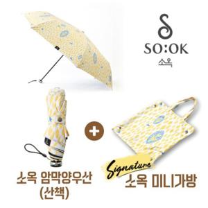 엘리자베스 여왕이 선물받은 브랜드 [소옥] 자외선 차단 암막양우산 산책(옐로우)