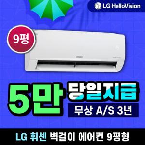 [렌탈]LG 휘센 벽걸이 에어컨 렌탈 9평형 SQ09BCJWAS