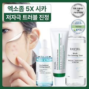 [라비엘] 엑소좀 시카 카밍 케어 3종 세트 (그린더마 시카 크림 + 판테놀 시카 앰플 + 자작나무 시카 토너)