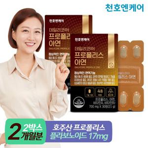 [천호엔케어] 데일리코어 프로폴리스 아연 700mg 30정 2박스