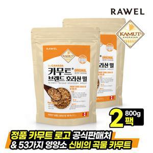 로엘 캐나다산 카무트 브랜드밀 호라산밀 800g 2팩