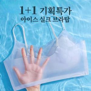 [드레스날다]1+1기획특가 키이우 노와이어 무봉제 아이스쿨 실크 브라탑
