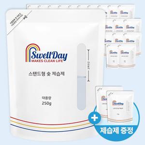 ★단한번★스웰데이 스탠드형 숯 제습제 250g 20개+ 사은품 스텐드형 제습제 150g 2개