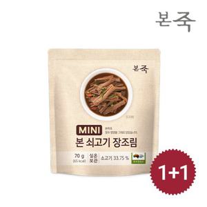 [본죽] 1+1   미니장조림