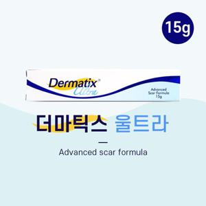 흉터관리 연고 켈로이드성 흉터 더마틱스울트라 15g