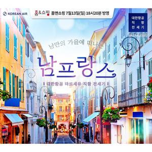 [대한항공 전세기 한정좌석] 남프랑스와 이탈리아 소도시여행 9일 or 남프랑스 핵심일주 9일