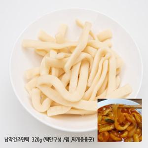 [오분떡볶이] 생건조 납작면떡 (320g) x 6개