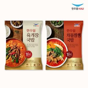[한우물] 국밥 2종 x각5봉 (총10봉 육개장/차돌짬뽕)