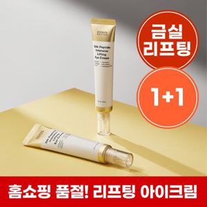 [성분에디터] 실크펩타이드 단백줄기 아이크림 30ml 2개 / 눈꺼짐케어