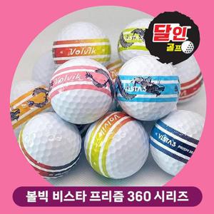 달인골프 볼빅 비스타 프리즘 360 시리즈 로스트볼 A급 1개