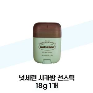 [넛세린] 넛세린 시카밤 선스틱 18g 1개 백탁방지 투명 썬크림