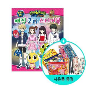 [서울문화사]신비아파트 고스트볼 X의 탄생 붙였다 뗐다 매직 코디 스티커북