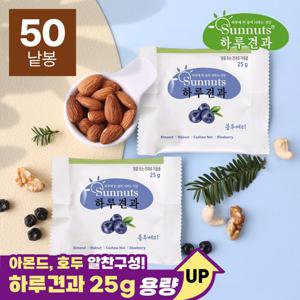 [하루견과] 썬넛트 하루견과 블루베리 25gx50봉 /25g 풍성한한줌/ 알찬구성/ 재구매1위
