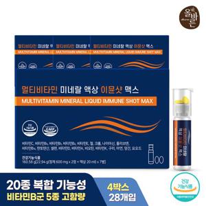 [총 28개입] 올바른 멀티비타민 미네랄 액상 이뮨샷 맥스 7개입 4박스 (총28개입)